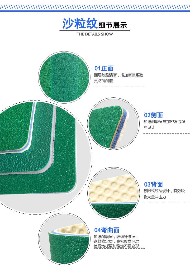 PVC運動地板沙粒紋系列產(chǎn)品細(xì)節(jié)展示