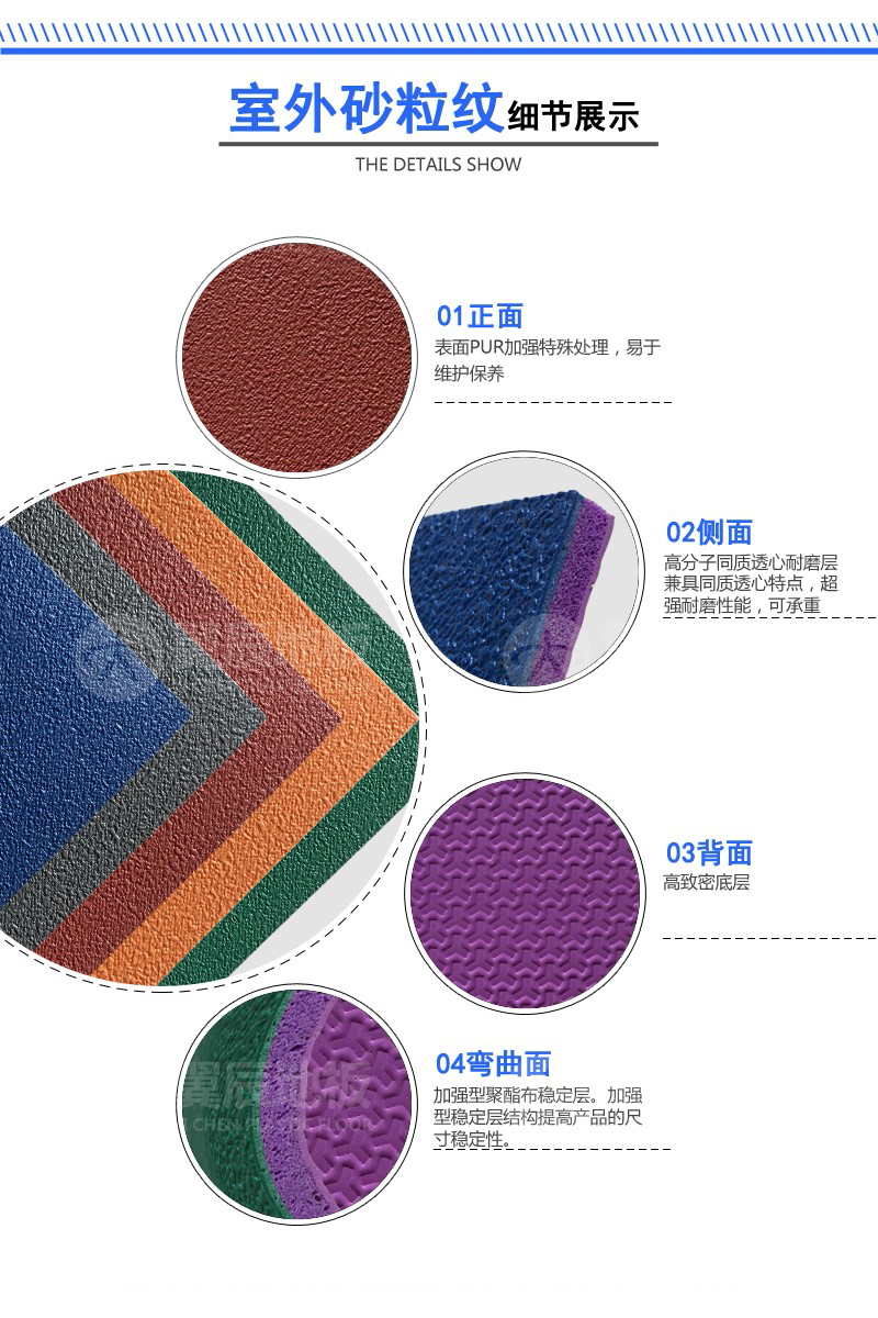 砂粒紋室外PVC地板產品細節