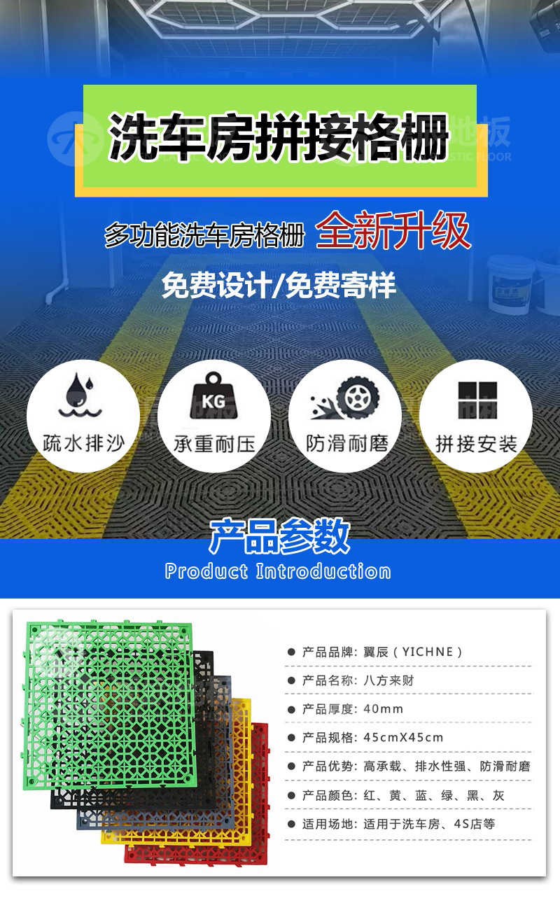 八方來(lái)財(cái)-洗車房拼裝格柵